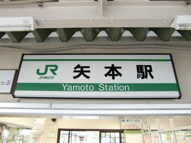 駅名板