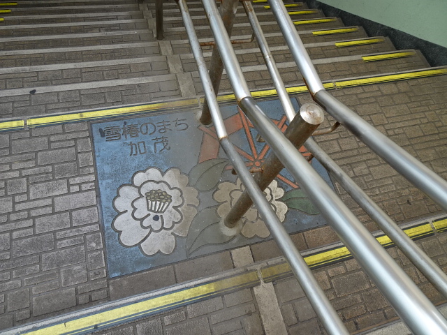 駅名板 (ホーム-地下道間階段)