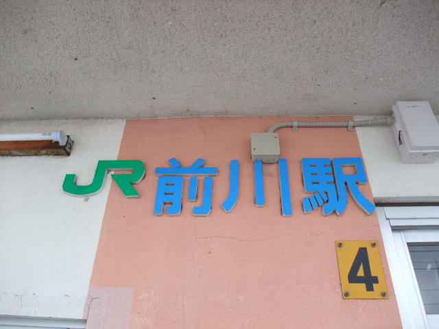 壁に書かれた駅名 (1番線)