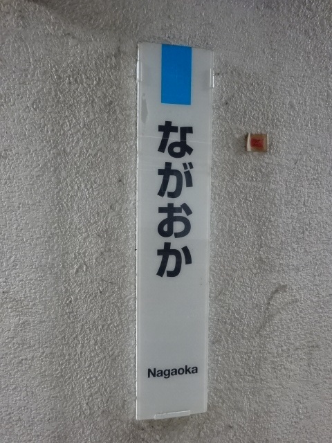 柱取り付け式 (2番線新潟方)