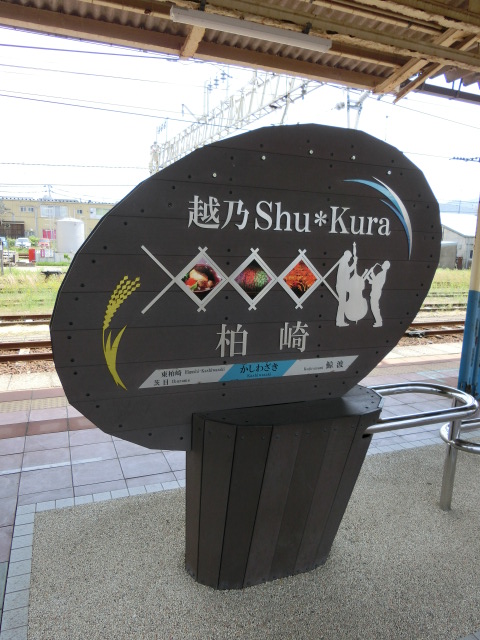 2番線 (越乃Shu*Kura)