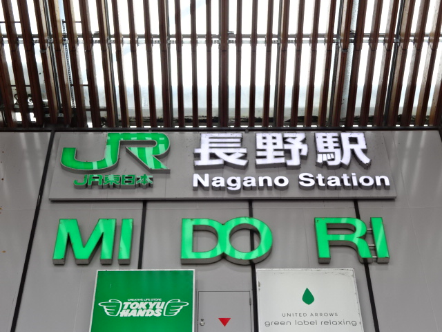 第1種 (善光寺口)