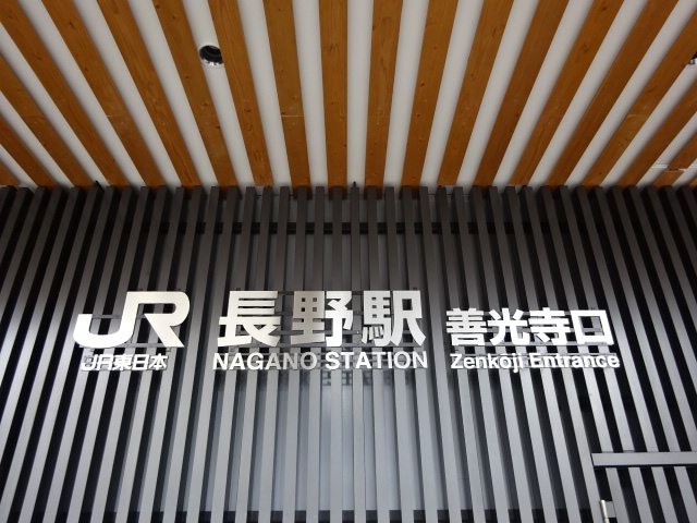 第1種 (善光寺口)