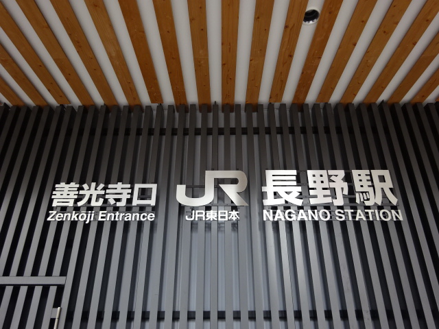 第1種 (善光寺口)