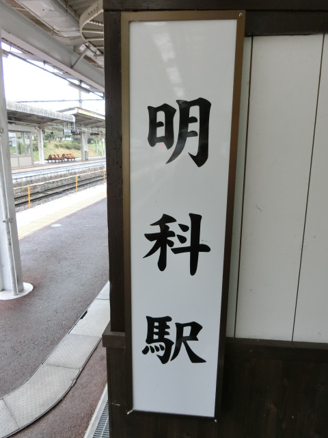 駅名板