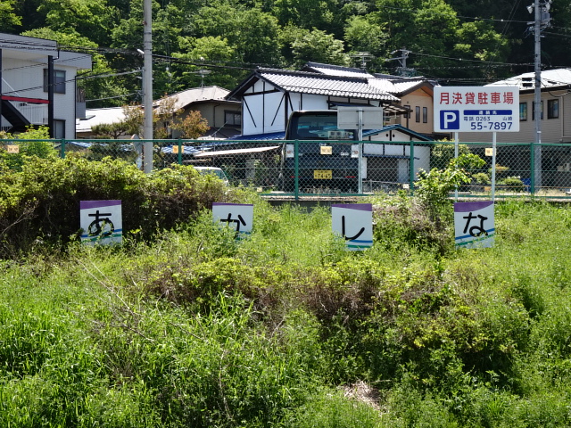 駅名板