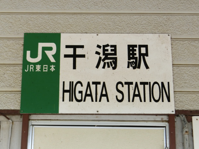 駅名板