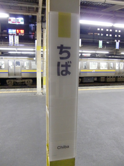 柱取り付け式 (7番線 総武線)