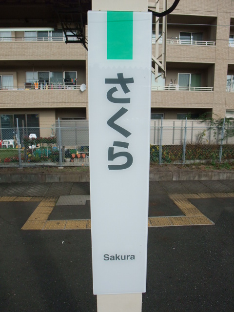 柱取り付け式 (成田線)