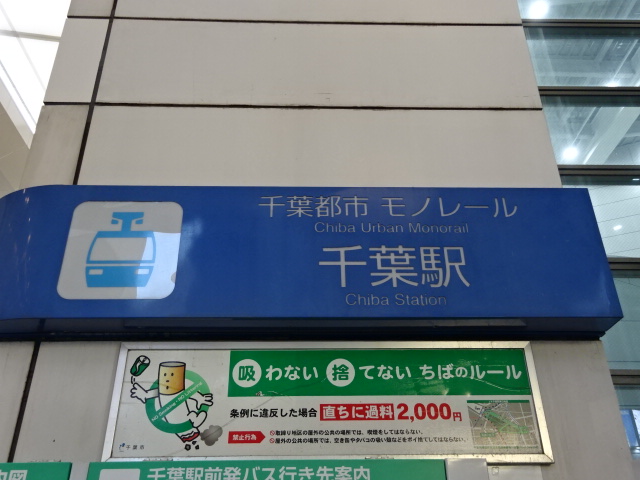 第1種 (東口モノレール)