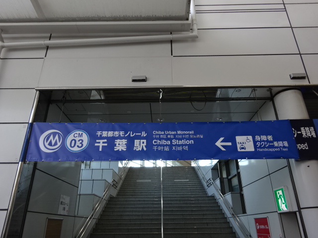 第1種 (東口モノレール)