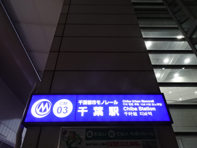 第1種 (東口モノレール)