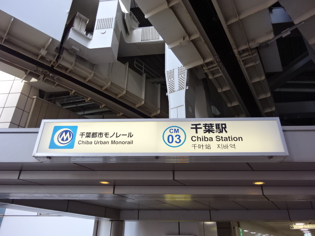 第1種 (南口モノレール)