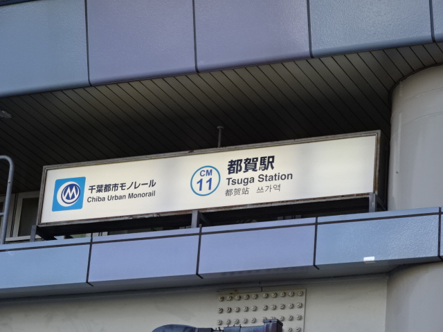 第1種 (東口) [モノレール北側]