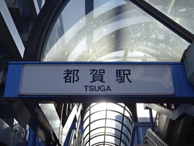 第1種 (東口) [モノレール北側]