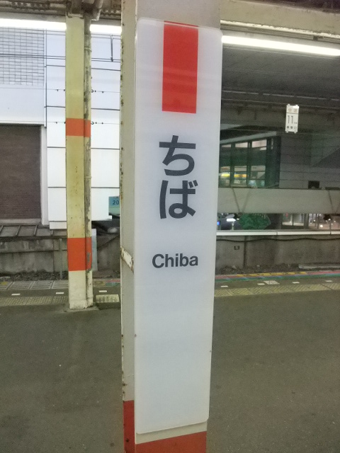 柱取り付け式 (5,6番線 外房線)