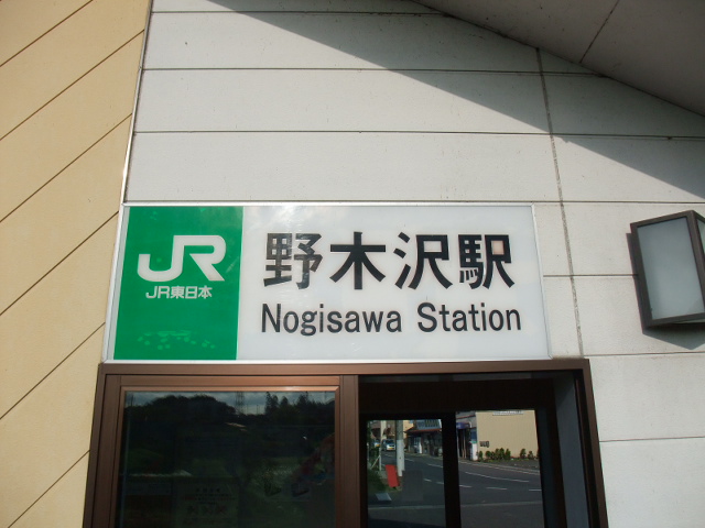 駅名板