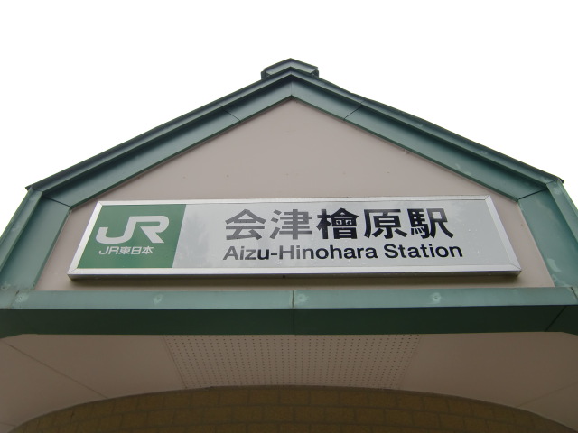 駅名板