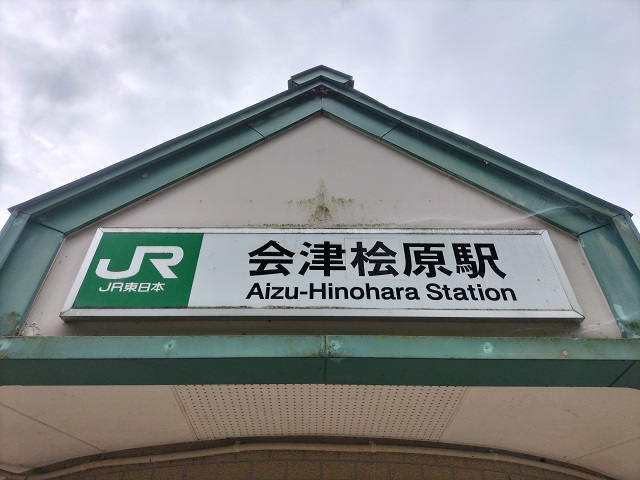 駅名板