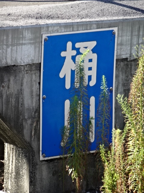 駅名板 (2・3番線高崎方)