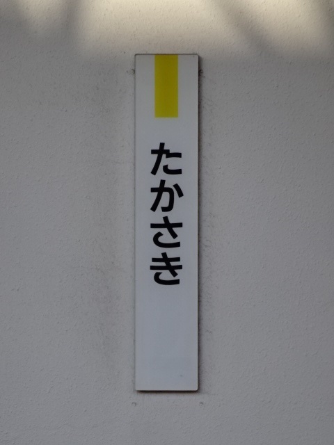 柱取り付け式 (1番線)