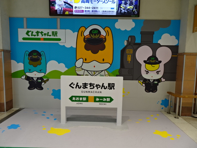 ぐんまちゃんパネル (改札外コンコース)