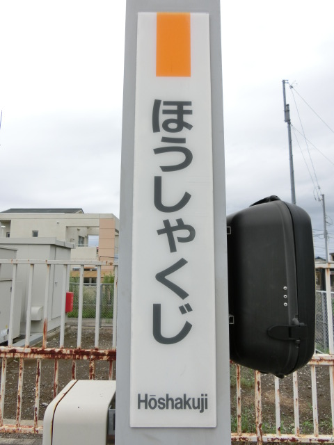 柱取り付け式 (1番線)