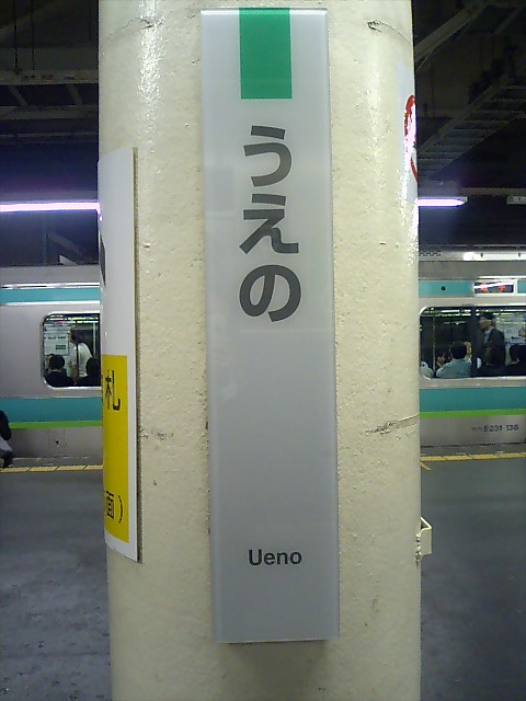 柱取り付け式 (常磐線緩行線ホーム)