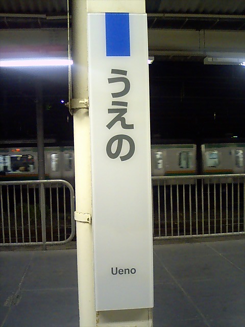 柱取り付け式 (常磐線ホーム)