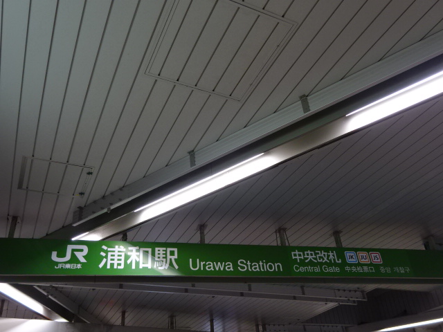 第1種 (中央改札口)