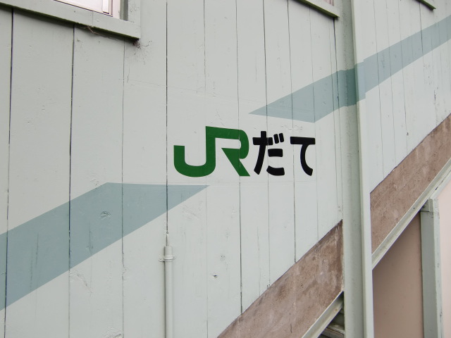 跨線橋に書かれた駅名