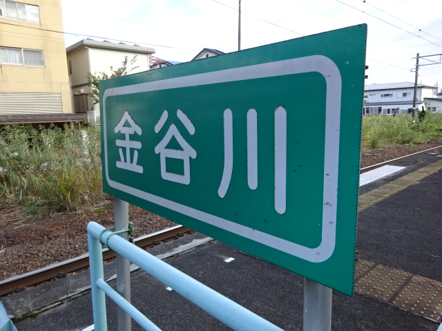 駅名板 (福島方)