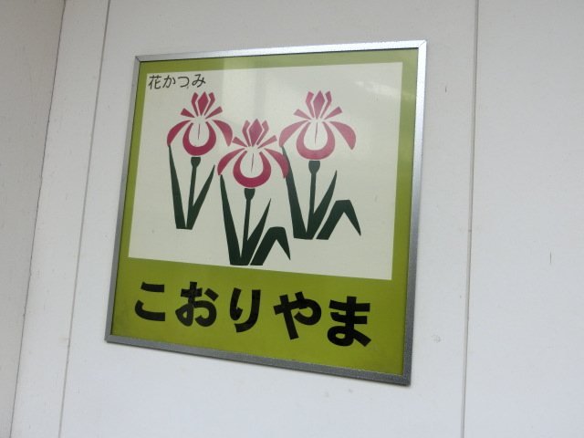 駅名板 (2, 5番線)