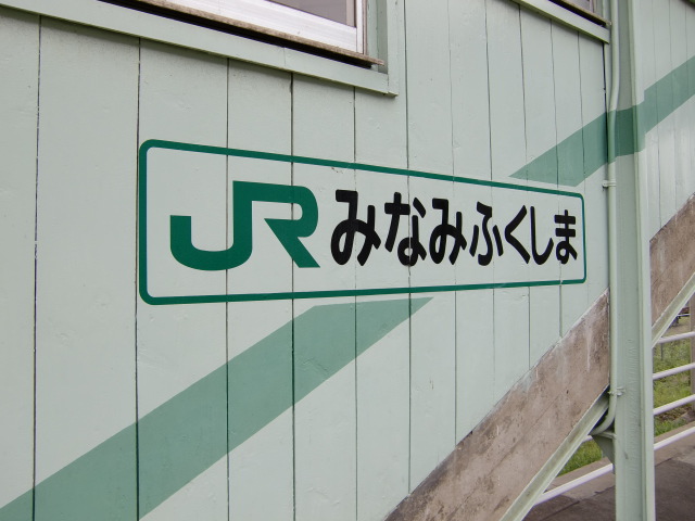 跨線橋に書かれた駅名