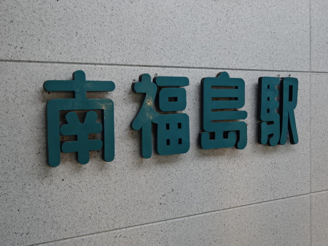 駅名板 (旧第1種)