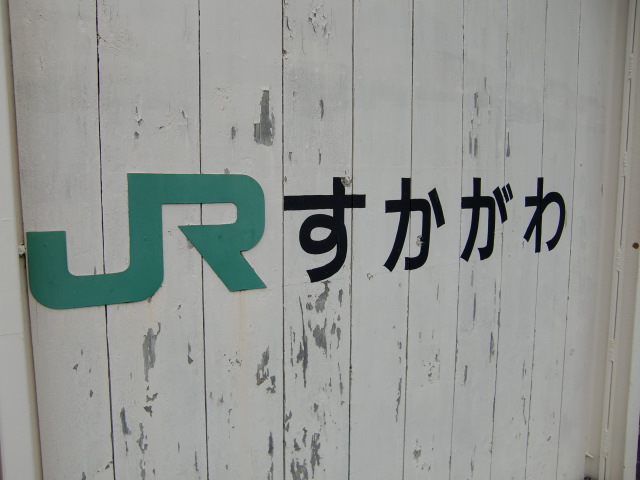 壁に書かれた駅名