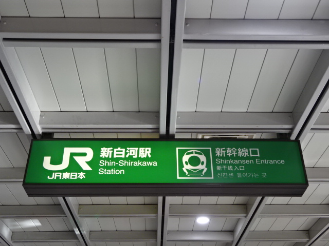 第1種 (新幹線口)