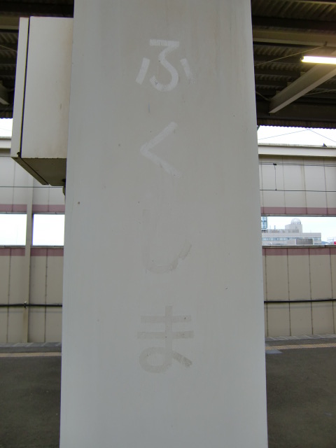 柱に書かれた駅名