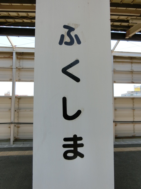 柱に書かれた駅名