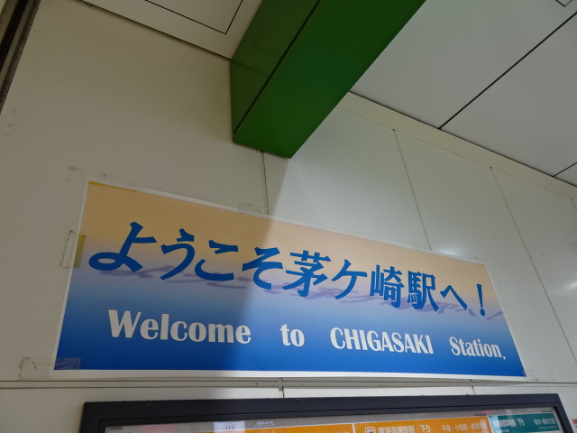 ようこそ (改札口)