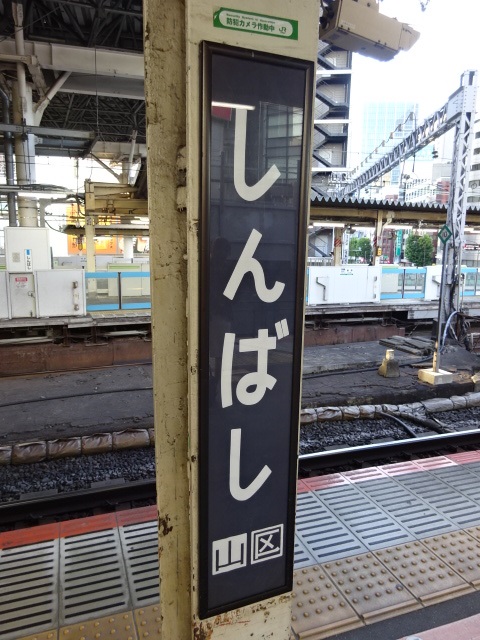 柱取り付け式 (1番線東京方)