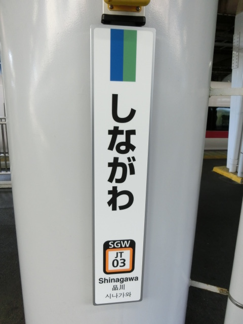 柱取り付け式 (10番線)
