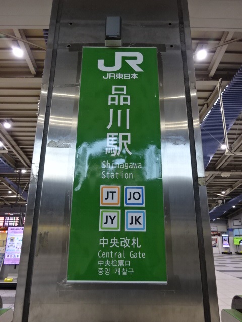 第1種 (中央改札口)