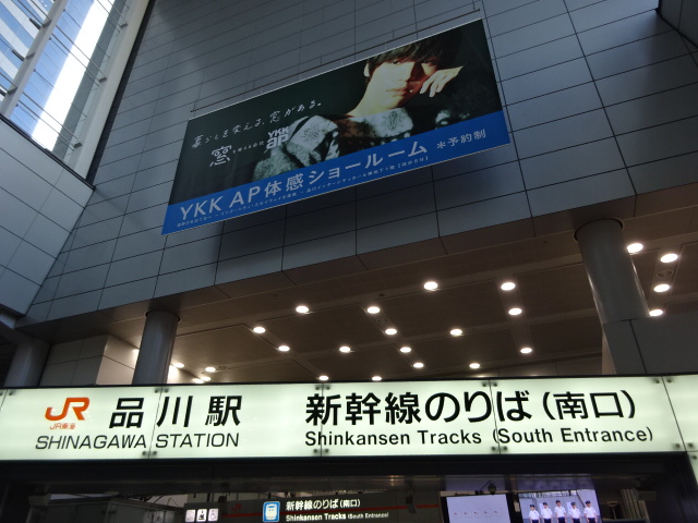 第1種 (東海道新幹線南口のりば)