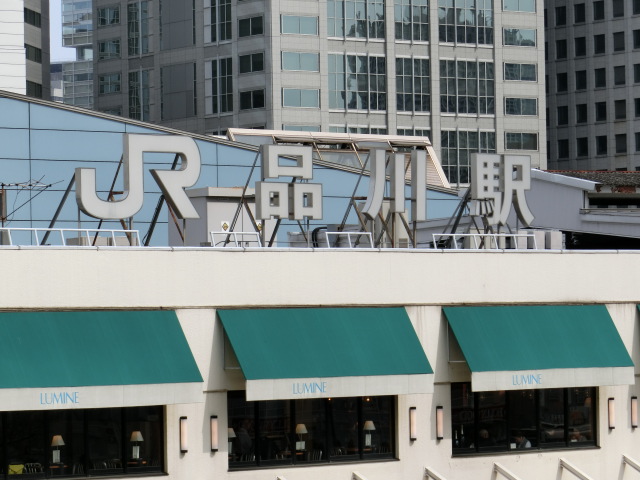 第1種 (高輪口 (西口))