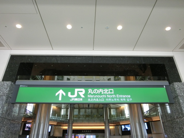 第1種 (丸の内北口)