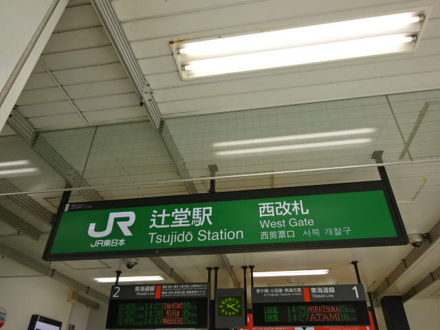 第1種 (西改札口)