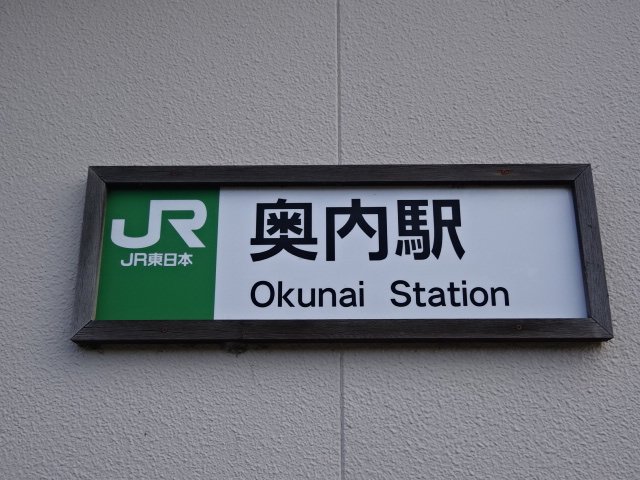 駅名板
