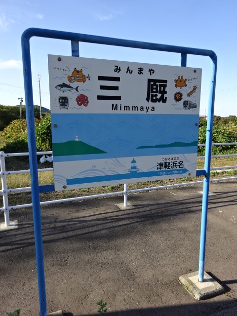 棒線駅ホーム