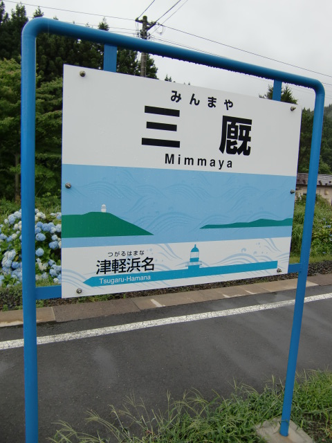 棒線駅ホーム裏